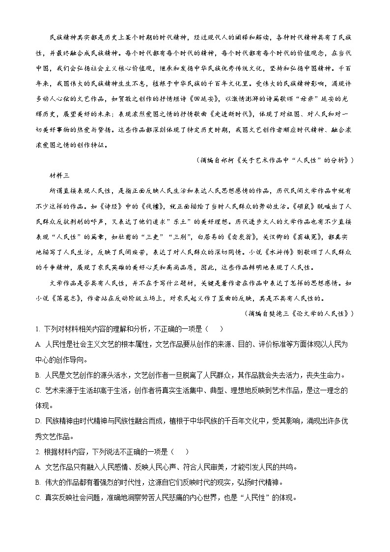 湖南省长沙市长郡中学2023届高三语文下学期模拟（二）试卷（Word版附解析）02