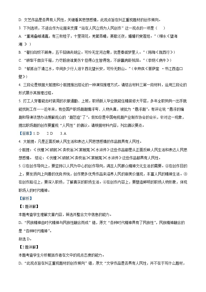 湖南省长沙市长郡中学2023届高三语文下学期模拟（二）试卷（Word版附解析）03