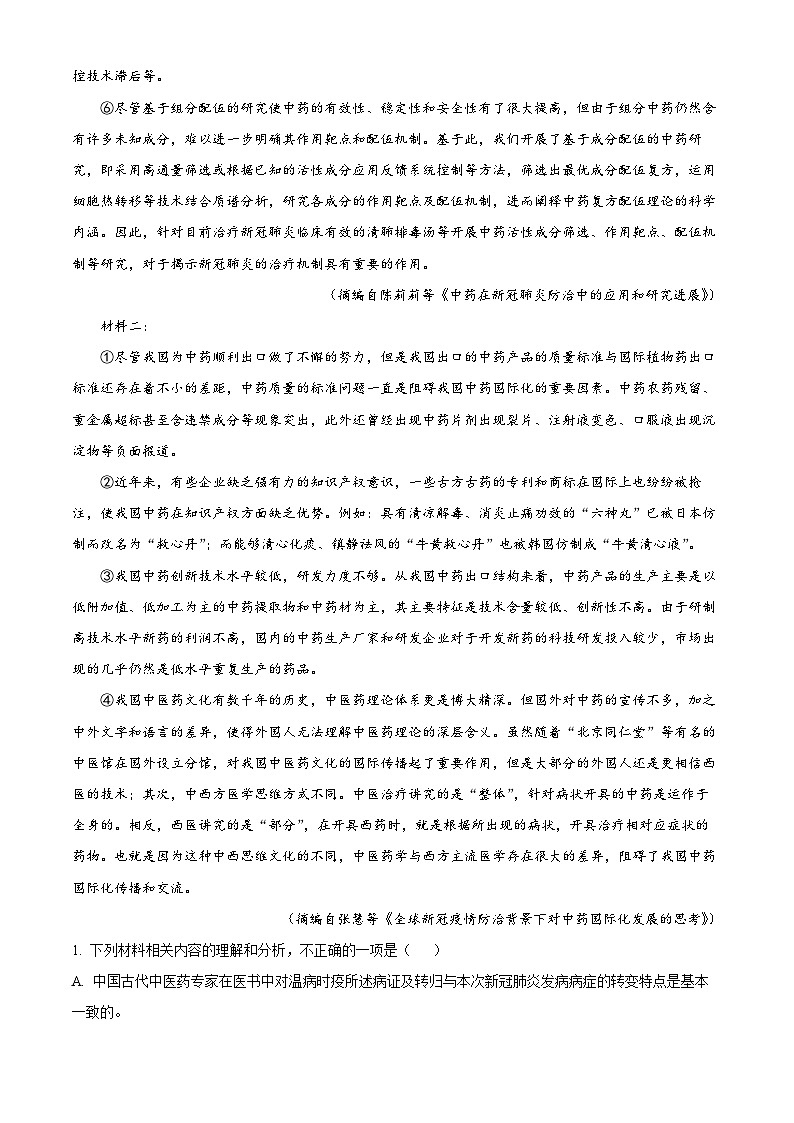 江苏省淮安市2021-2022学年高一语文下学期期末试题（Word版附解析）02
