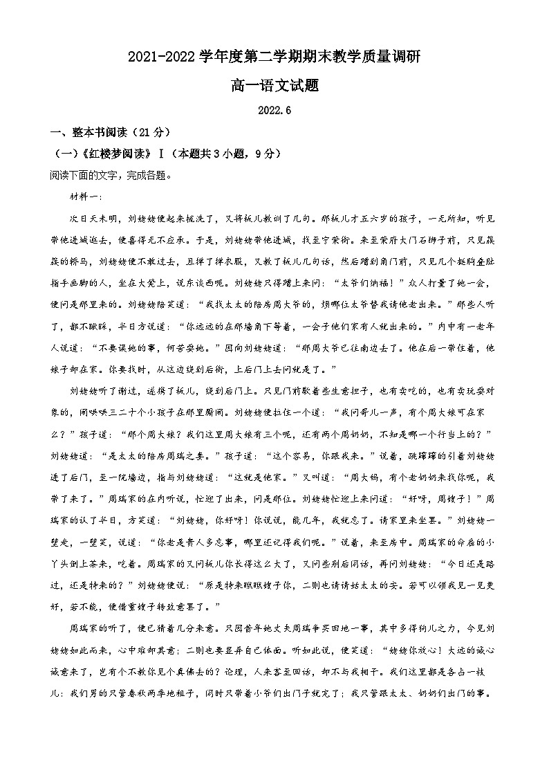 江苏省溧阳市2021-2022学年高一语文下学期期末试题（Word版附解析）01