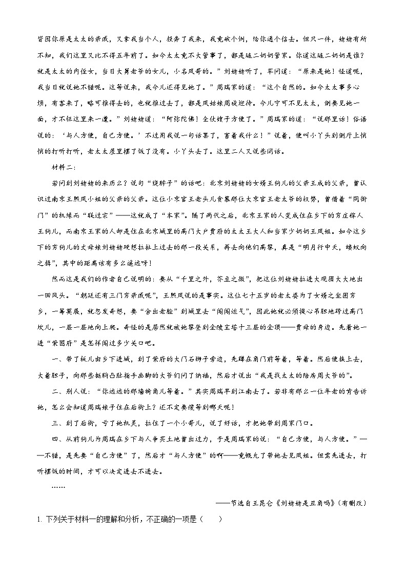 江苏省溧阳市2021-2022学年高一语文下学期期末试题（Word版附解析）02