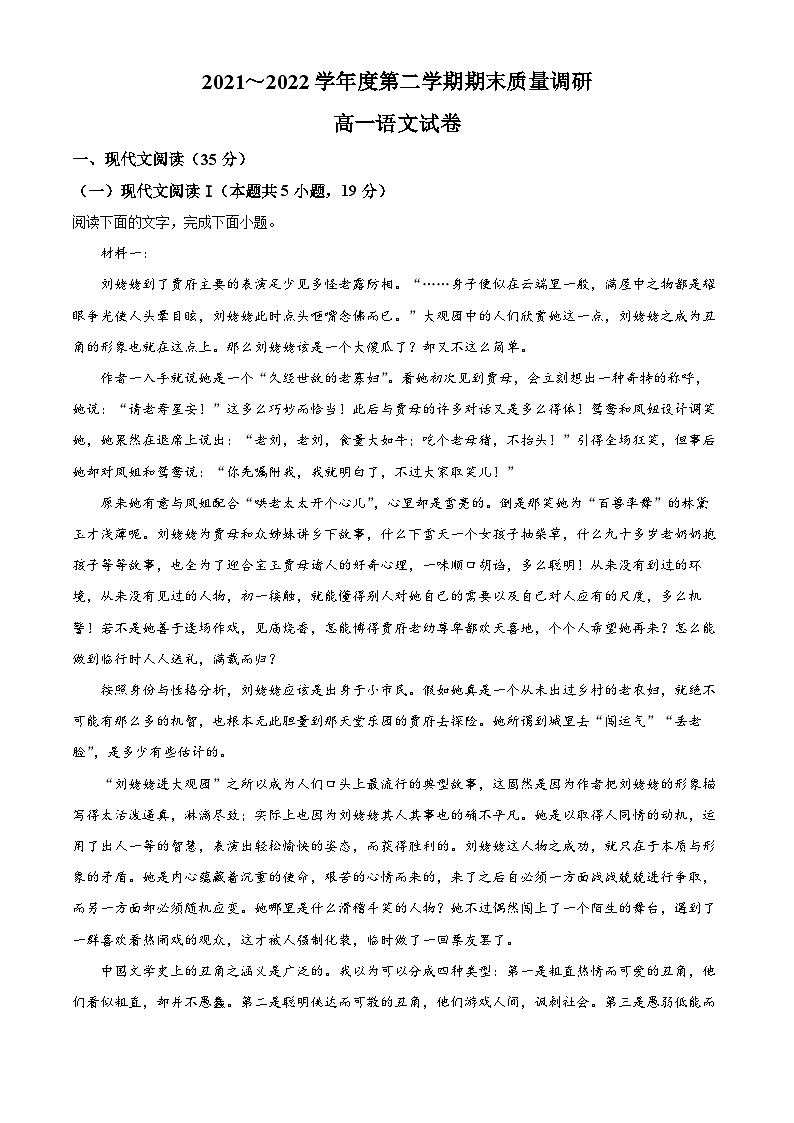 江苏省常州市金坛区2021-2022学年高一语文下学期期末考试试题（Word版附解析）第1页