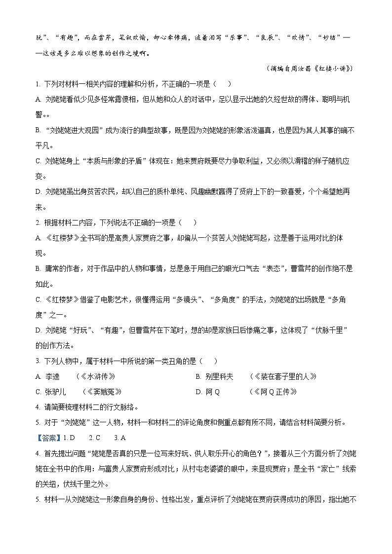 江苏省常州市金坛区2021-2022学年高一语文下学期期末考试试题（Word版附解析）第3页