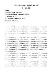 江苏省连云港市2021-2022学年高一语文下学期期末试题（Word版附解析）