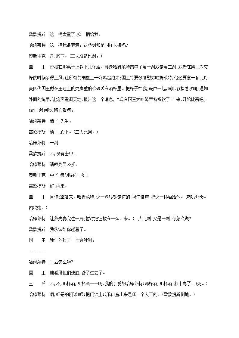新教材适用2023年高中语文第2单元6哈姆莱特节选课后习题部编版必修下册02
