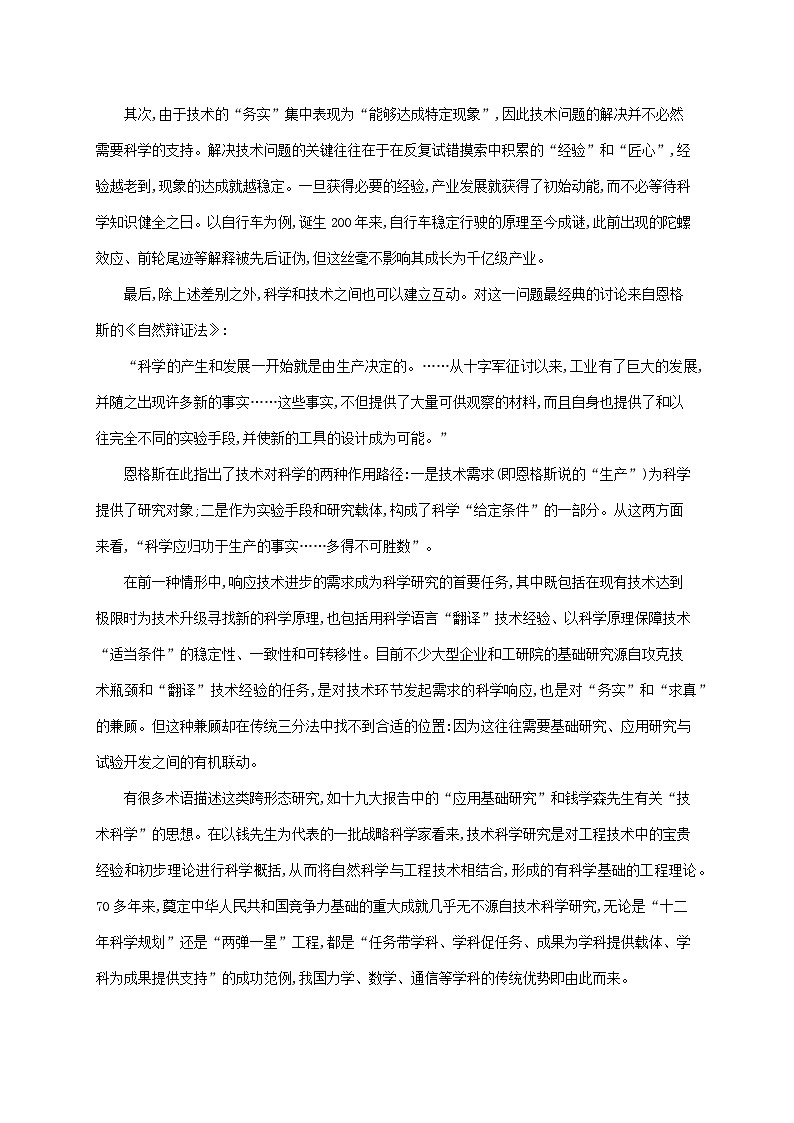 新教材适用2023年高中语文第3单元7.2一名物理学家的教育历程课后习题部编版必修下册02