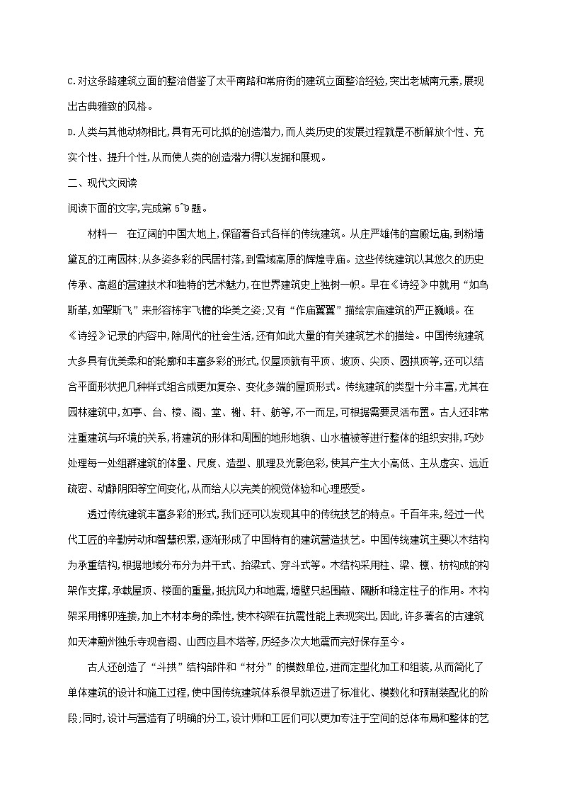 新教材适用2023年高中语文第3单元8中国建筑的特征课后习题部编版必修下册第2页