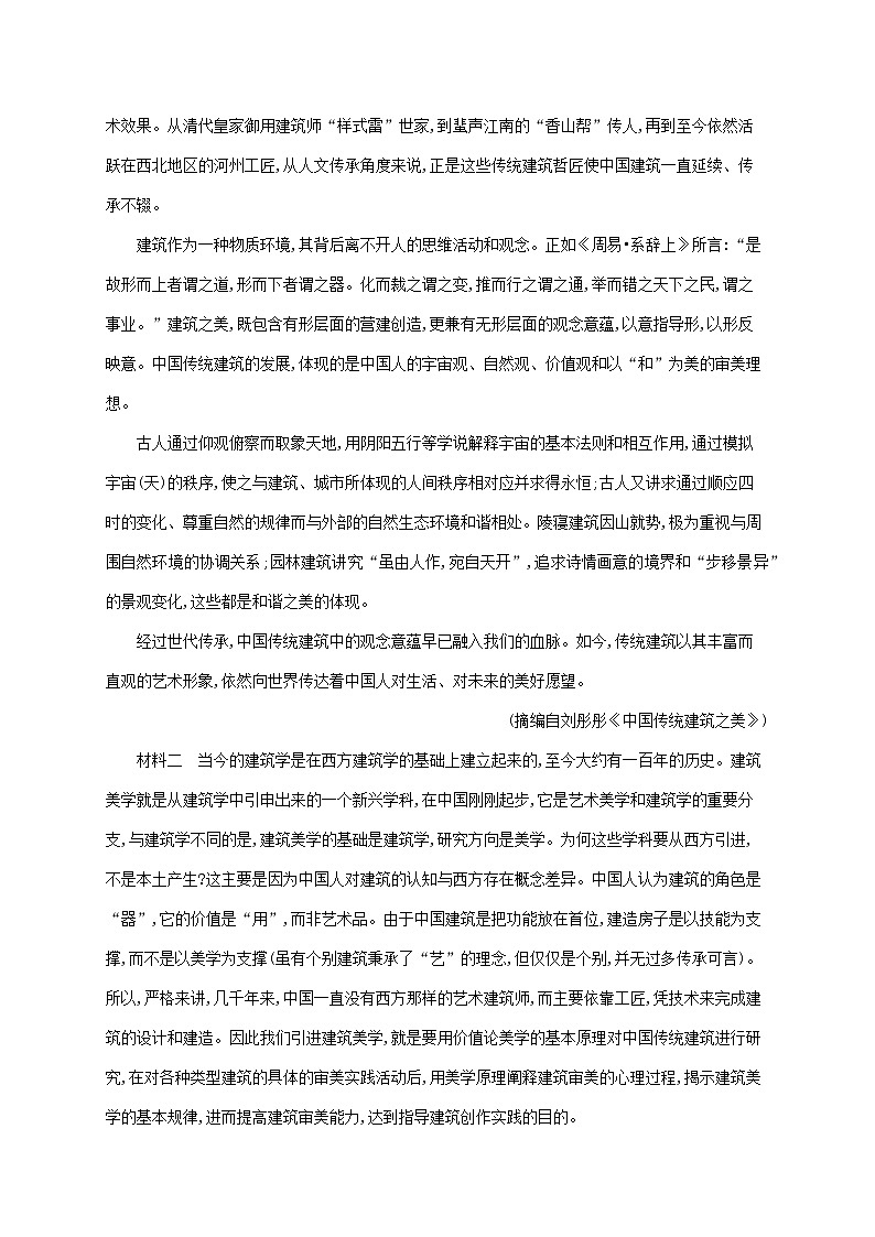 新教材适用2023年高中语文第3单元8中国建筑的特征课后习题部编版必修下册第3页