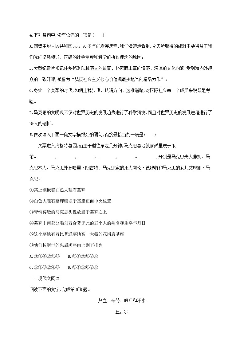 新教材适用2023年高中语文第5单元10.1在人民报创刊纪念会上的演说课后习题部编版必修下册02