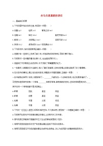 高中语文人教统编版必修 下册10.2 在马克思墓前的讲话课后练习题