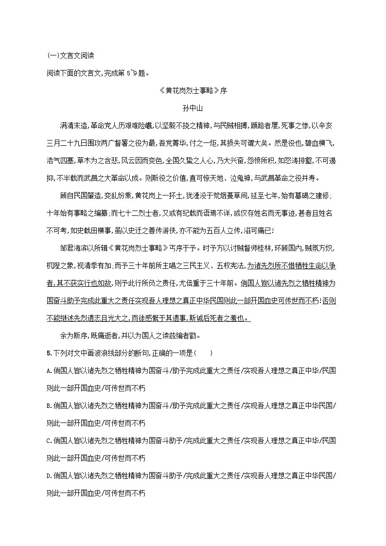 新教材适用2023年高中语文第5单元11.2与妻书课后习题部编版必修下册02