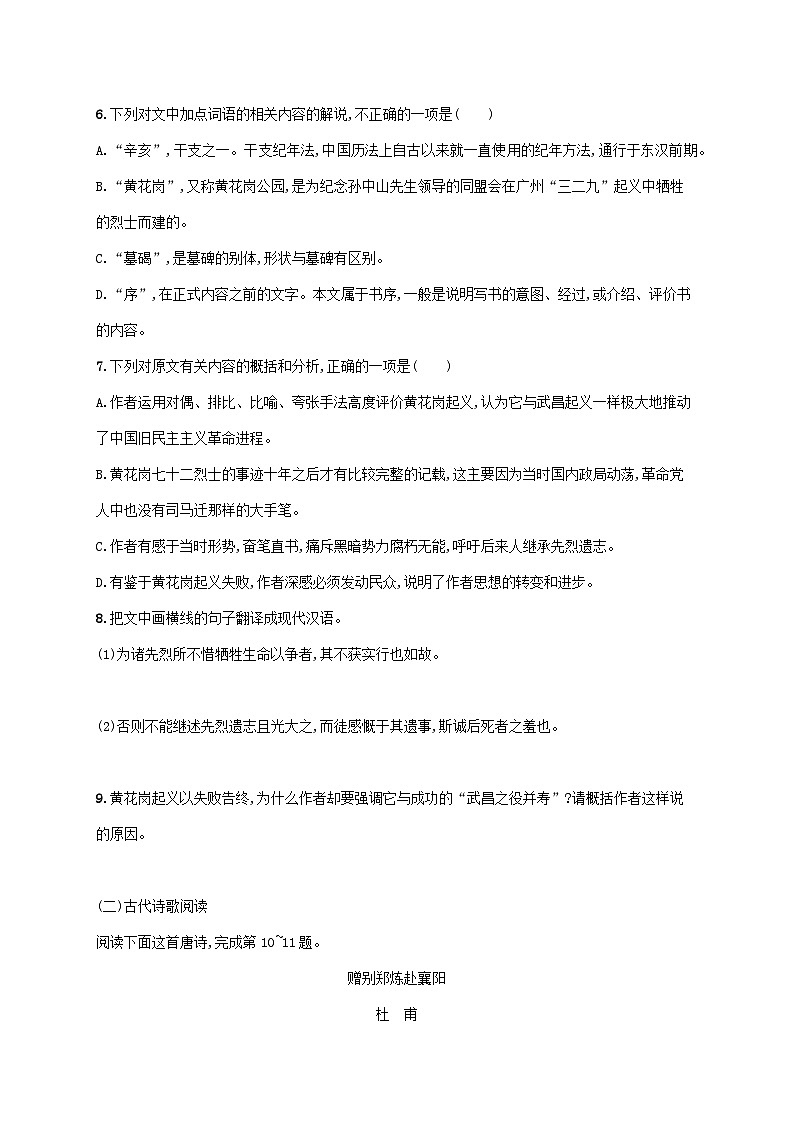 新教材适用2023年高中语文第5单元11.2与妻书课后习题部编版必修下册03