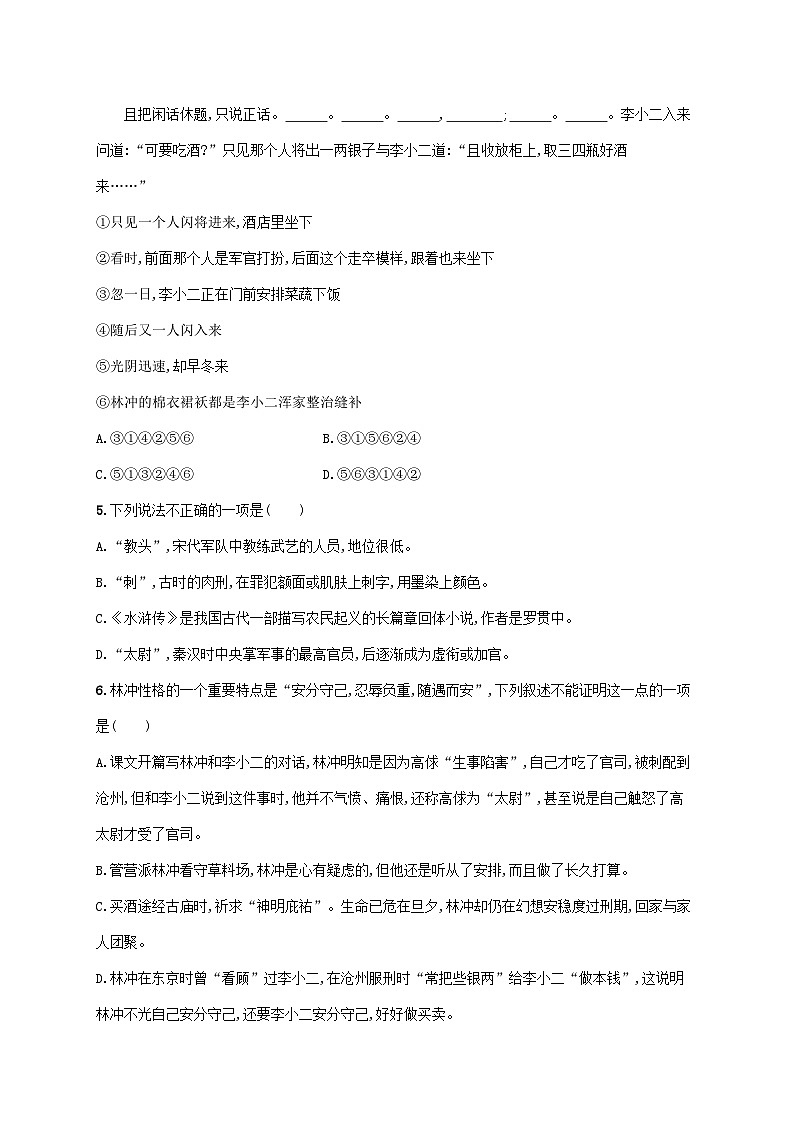 新教材适用2023年高中语文第6单元13.1林教头风雪山神庙课后习题部编版必修下册02