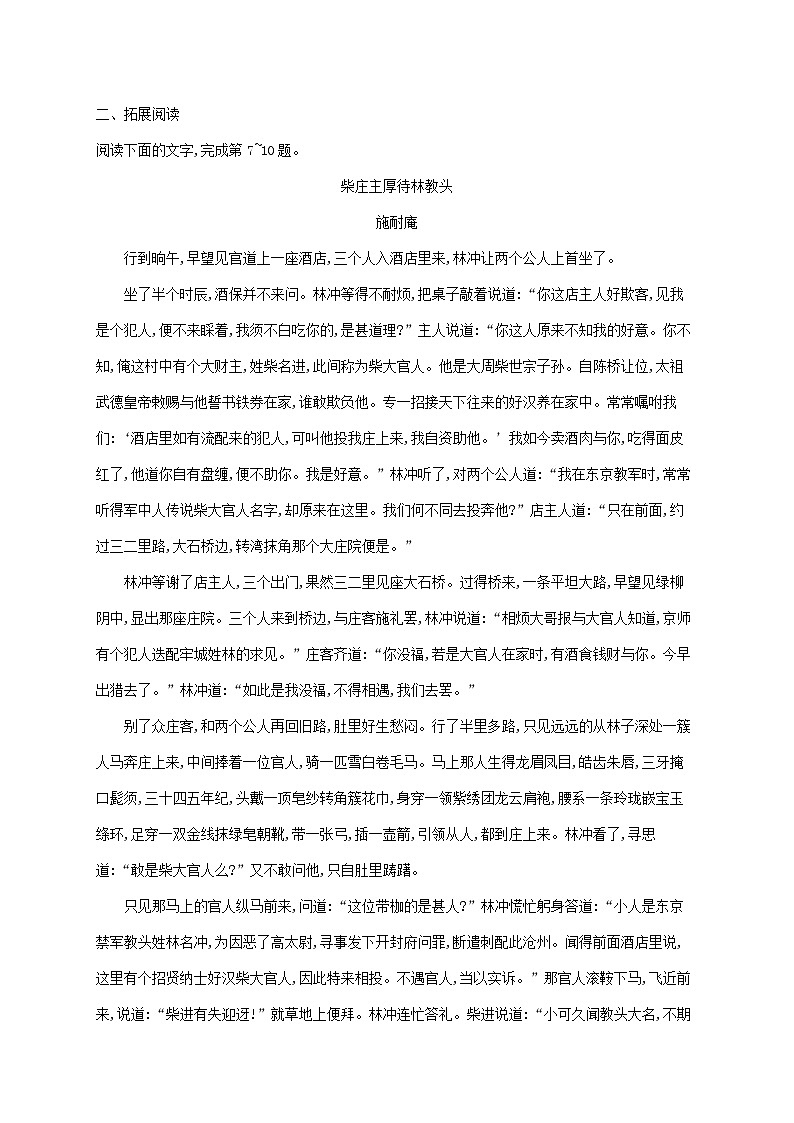 新教材适用2023年高中语文第6单元13.1林教头风雪山神庙课后习题部编版必修下册03