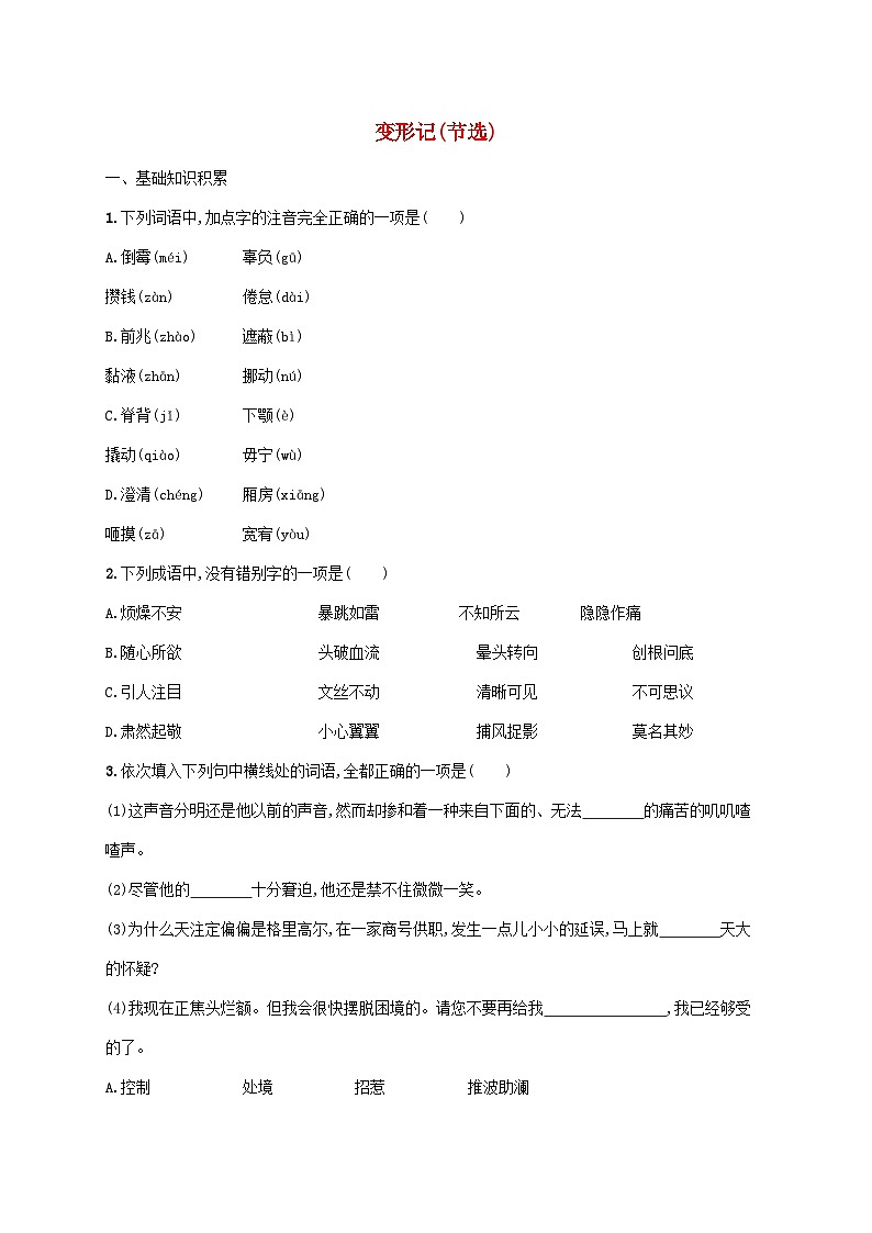 新教材适用2023年高中语文第6单元14.2变形记节选课后习题部编版必修下册01