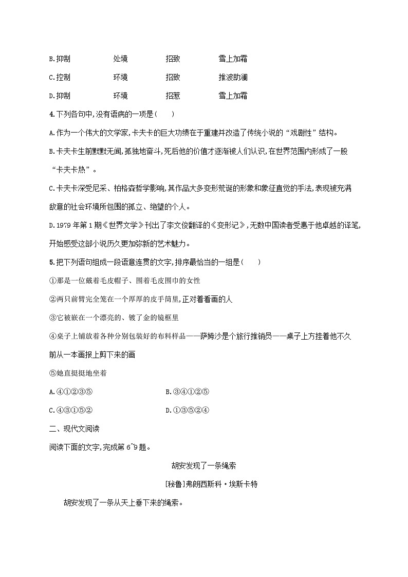 新教材适用2023年高中语文第6单元14.2变形记节选课后习题部编版必修下册02