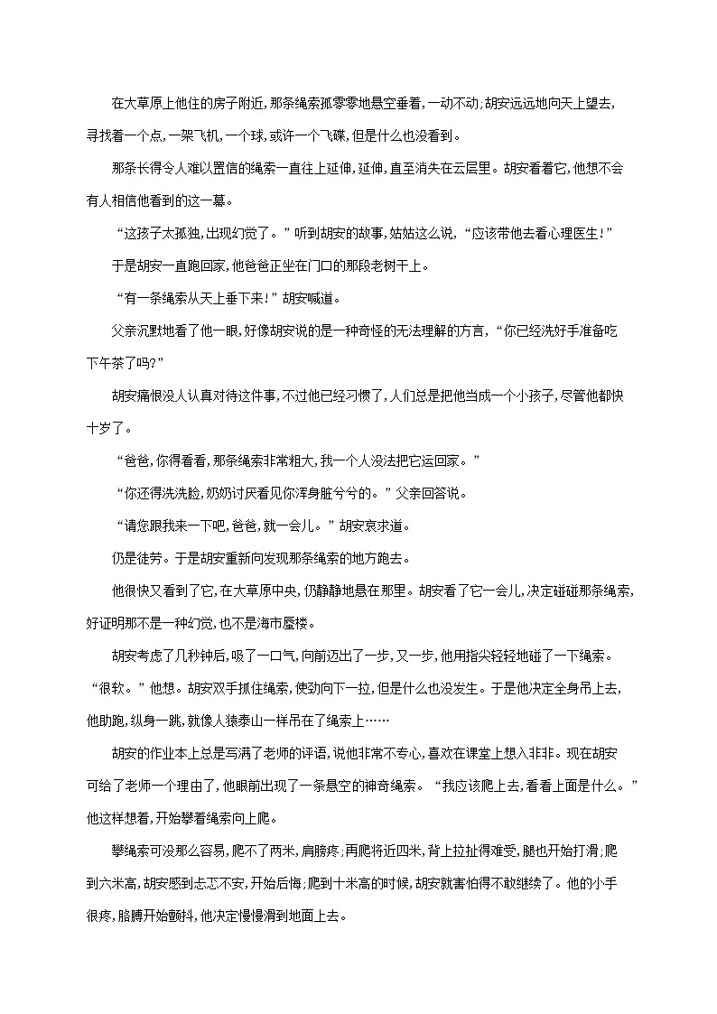 新教材适用2023年高中语文第6单元14.2变形记节选课后习题部编版必修下册03