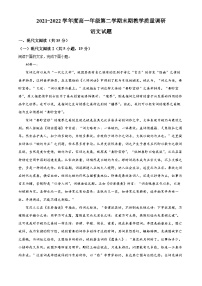 江苏省如皋市2021-2022学年高一语文下学期期末考试试题（Word版附解析）