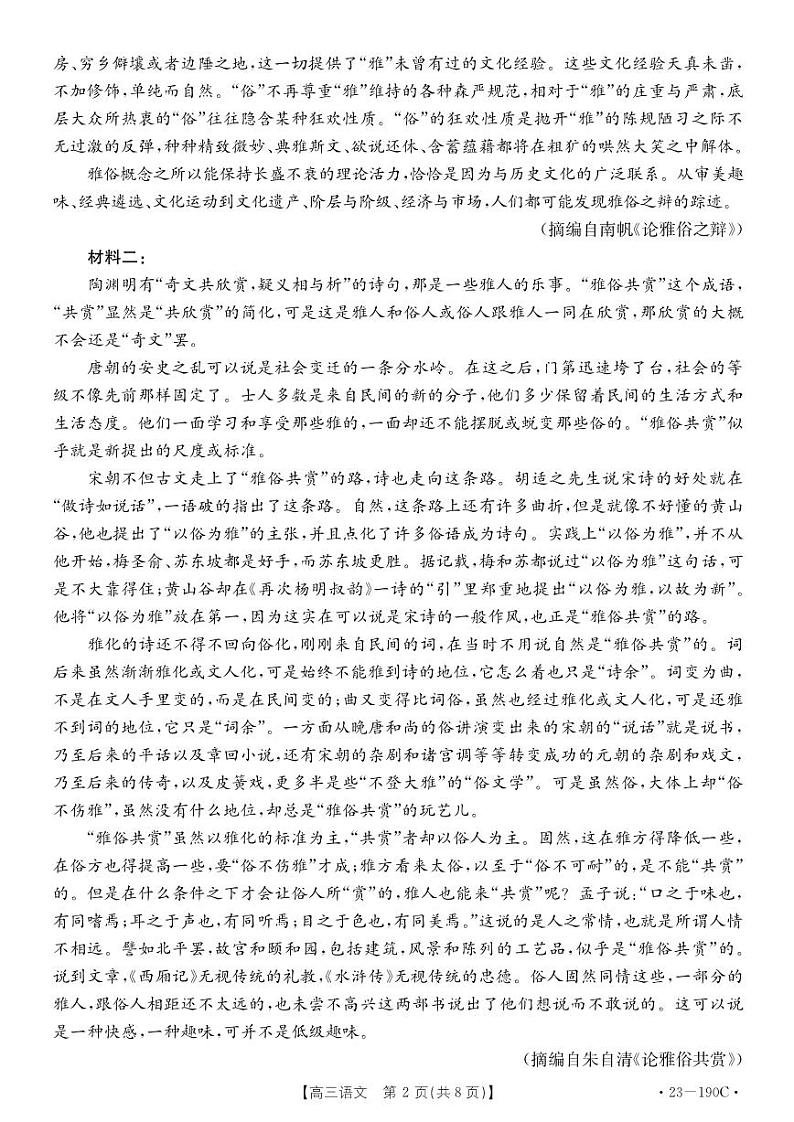 广东省清远市2023届高三上学期期末语文试卷+答案第2页