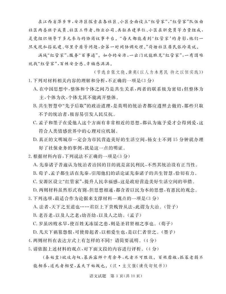 河北省张家口市2022-2023高三上学期期末语文试卷03