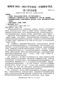 江西省赣州市2023届高三上学期期末考试语文试卷+答案