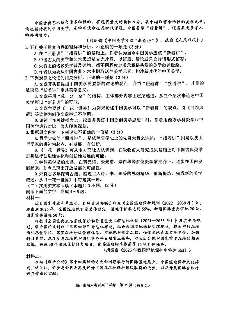 江西省赣州市2023届高三上学期期末考试语文试卷+答案第2页