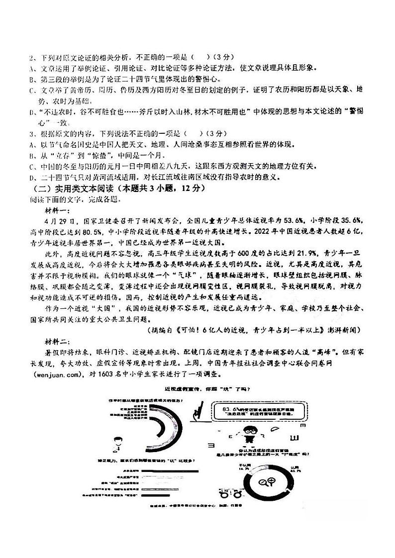 江西省五市九校协作体2023届高三上学期第一次联考语文试卷+答案第2页