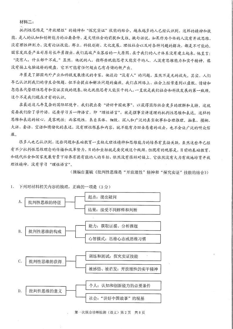 重庆市2023届高三第一次联合诊断检测（康德卷）语文试卷+答案第2页
