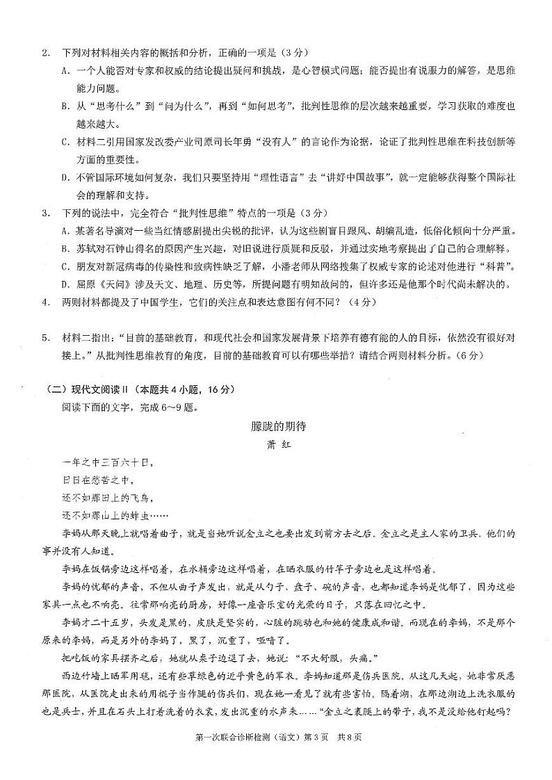重庆市2023届高三第一次联合诊断检测（康德卷）语文试卷+答案第3页