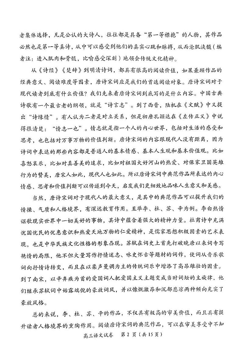 湖南省岳阳市2023届高三上学期一模语文试卷+答案02