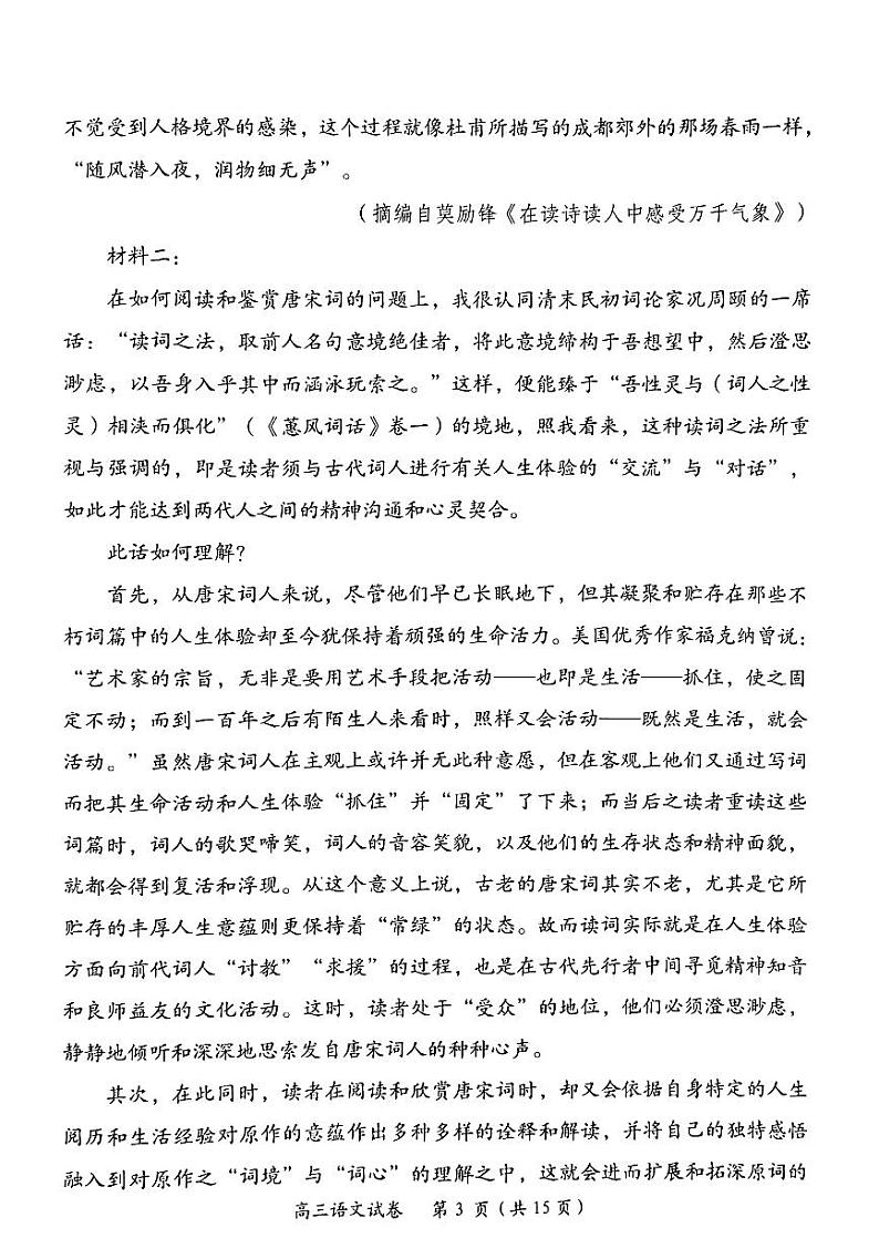 湖南省岳阳市2023届高三上学期一模语文试卷+答案03