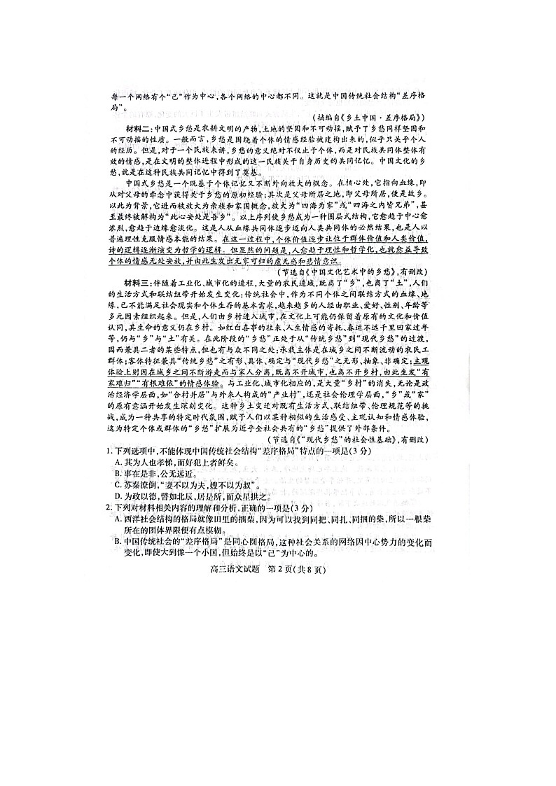山西省运城吕梁市2023届高三上学期期末调研测试语文试卷+答案第2页