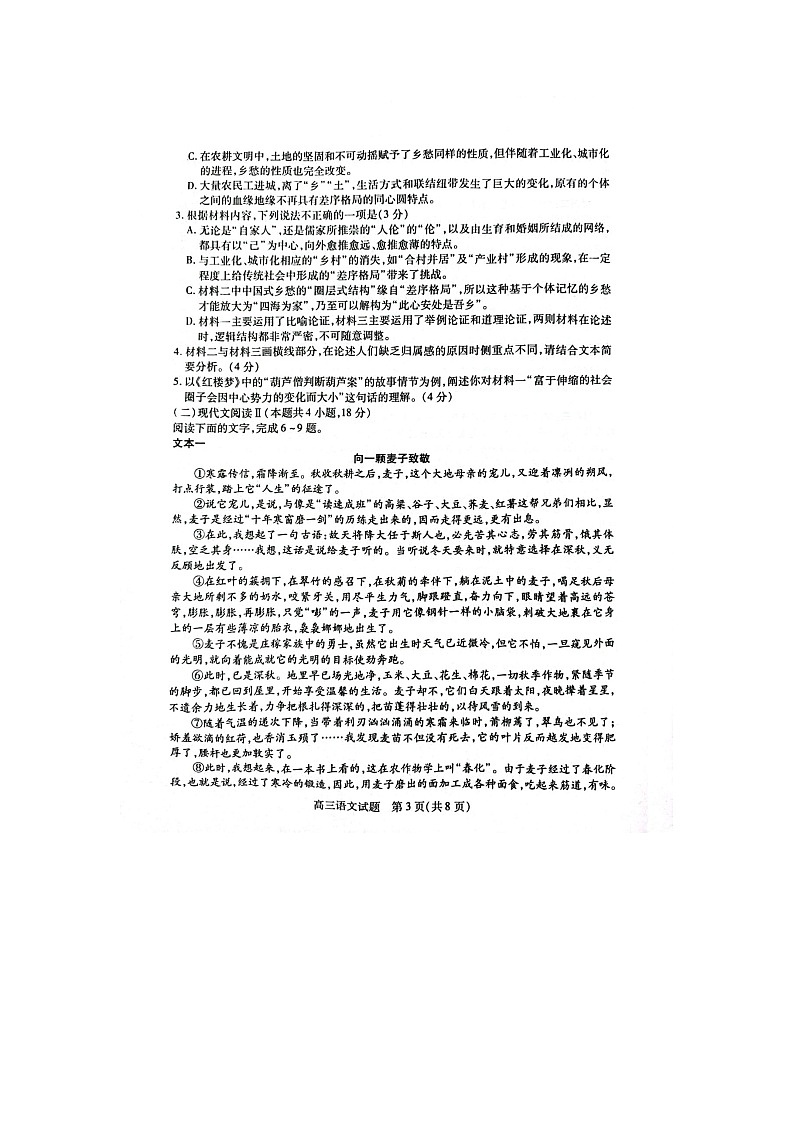山西省运城吕梁市2023届高三上学期期末调研测试语文试卷+答案第3页
