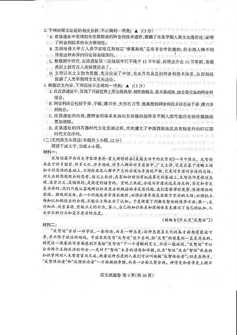 四川省凉山州2023届高三第一次诊断性检测语文试卷+答案03