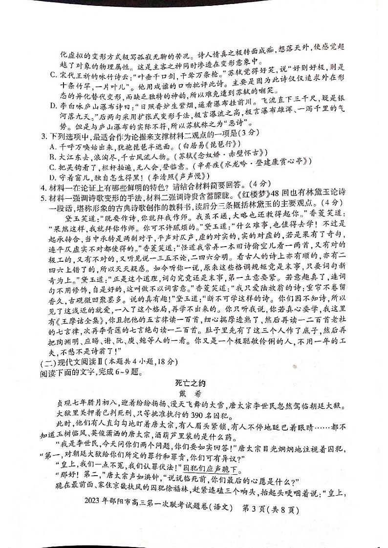 湖南省邵阳市2023届高三语文一模试卷+答案第3页