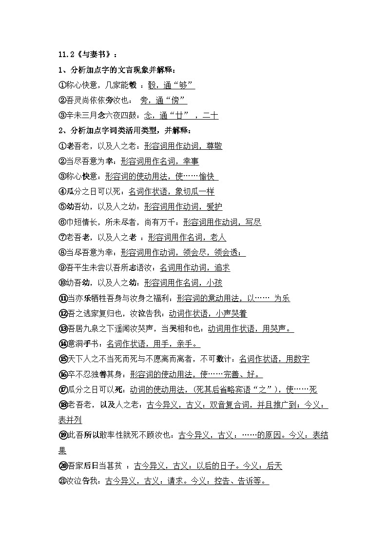 专题03 文言文阅读（知识梳理+过关训练）-高中语文统编版必修下册期末考点大串讲03