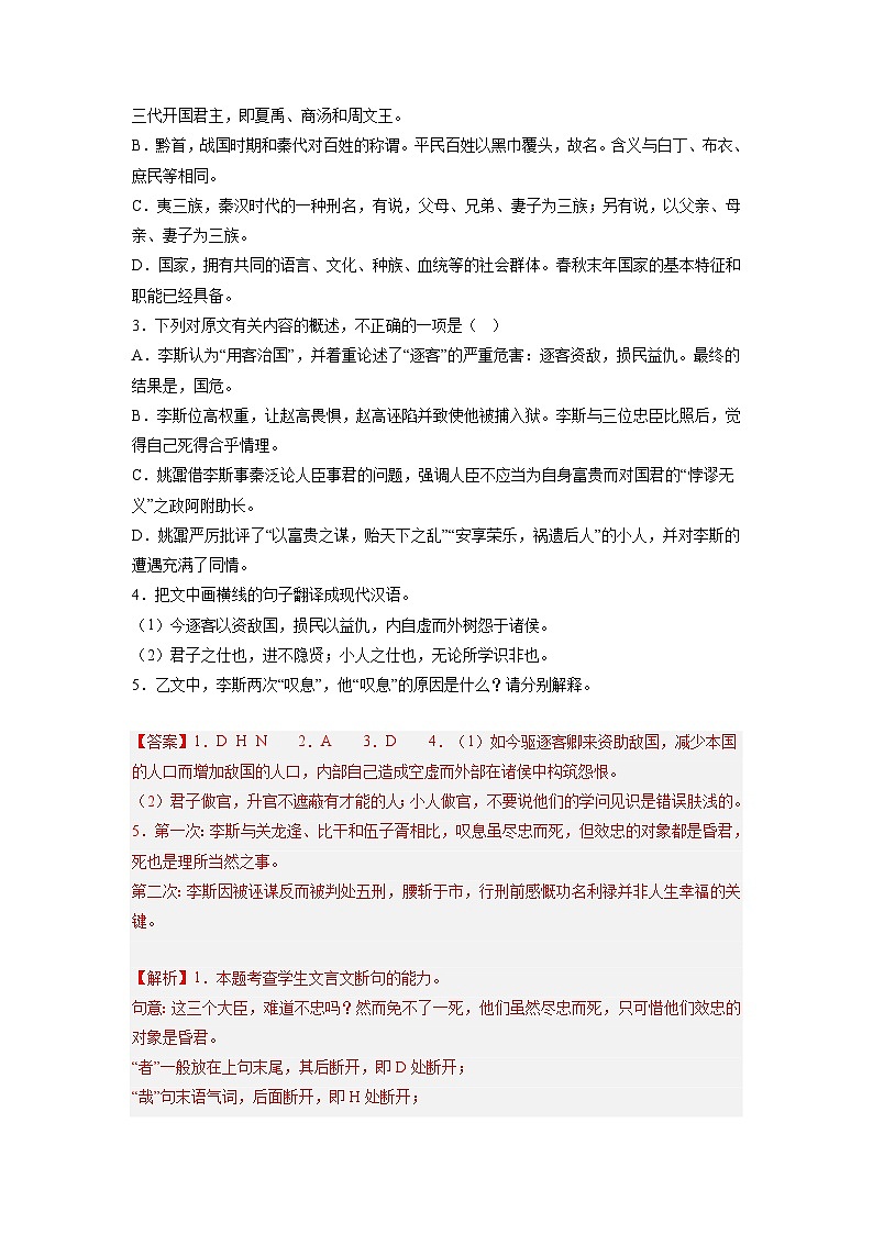 专题03 文言文阅读（知识梳理+过关训练）-高中语文统编版必修下册期末考点大串讲02