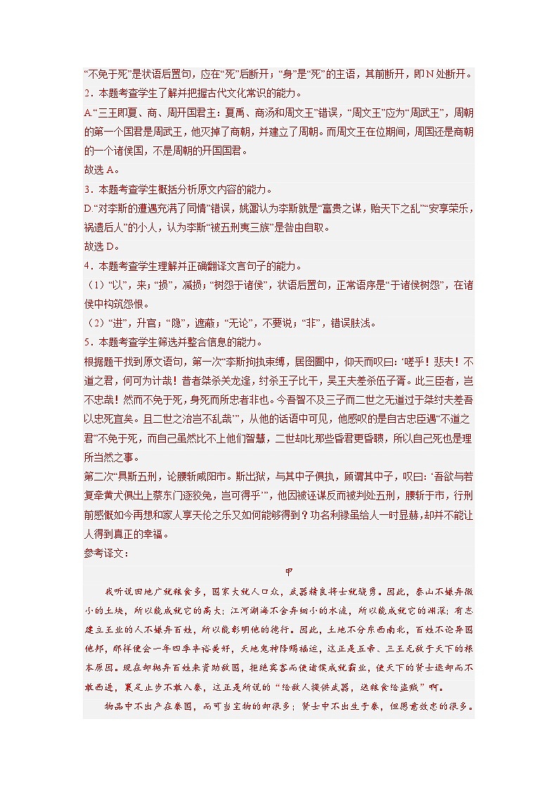 专题03 文言文阅读（知识梳理+过关训练）-高中语文统编版必修下册期末考点大串讲03