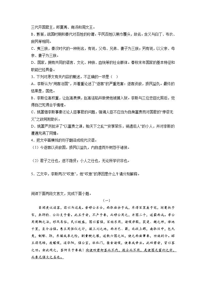 专题03 文言文阅读（知识梳理+过关训练）-高中语文统编版必修下册期末考点大串讲02