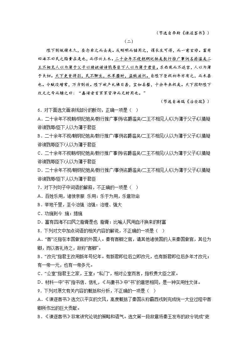专题03 文言文阅读（知识梳理+过关训练）-高中语文统编版必修下册期末考点大串讲03