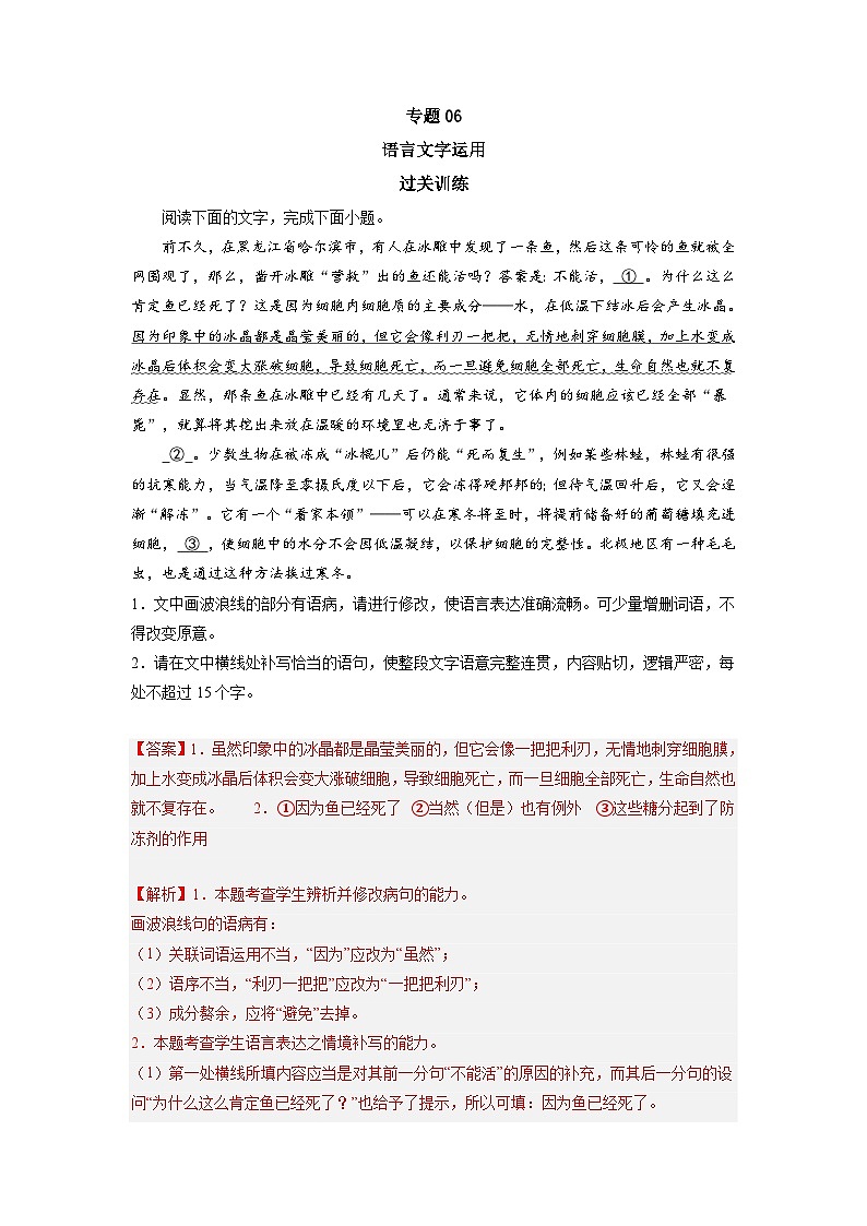 专题06 语言文字运用（知识梳理+过关训练）-高中语文统编版必修下册期末考点大串讲01
