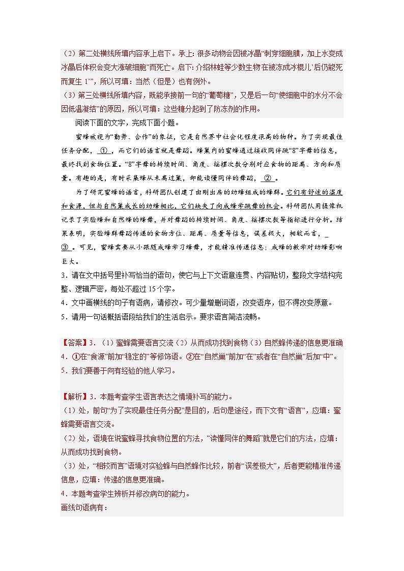 专题06 语言文字运用（知识梳理+过关训练）-高中语文统编版必修下册期末考点大串讲02