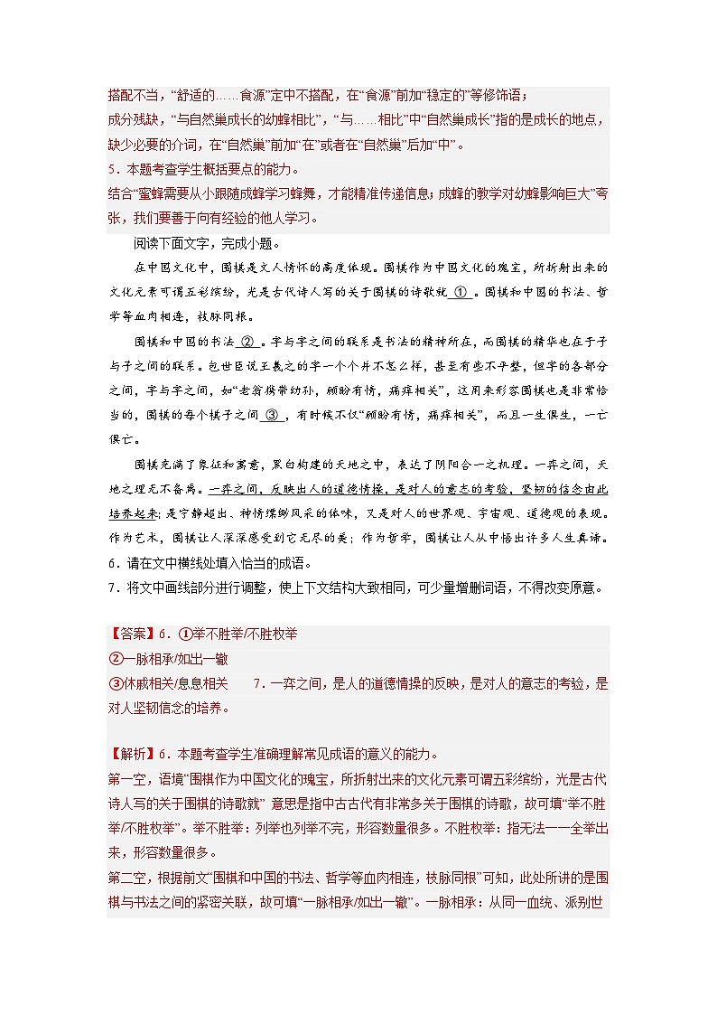 专题06 语言文字运用（知识梳理+过关训练）-高中语文统编版必修下册期末考点大串讲03