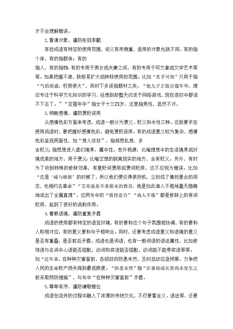 专题06 语言文字运用（知识梳理+过关训练）-高中语文统编版必修下册期末考点大串讲02