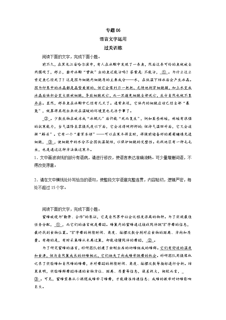 专题06 语言文字运用（知识梳理+过关训练）-高中语文统编版必修下册期末考点大串讲01