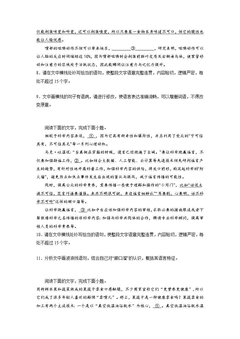专题06 语言文字运用（知识梳理+过关训练）-高中语文统编版必修下册期末考点大串讲03