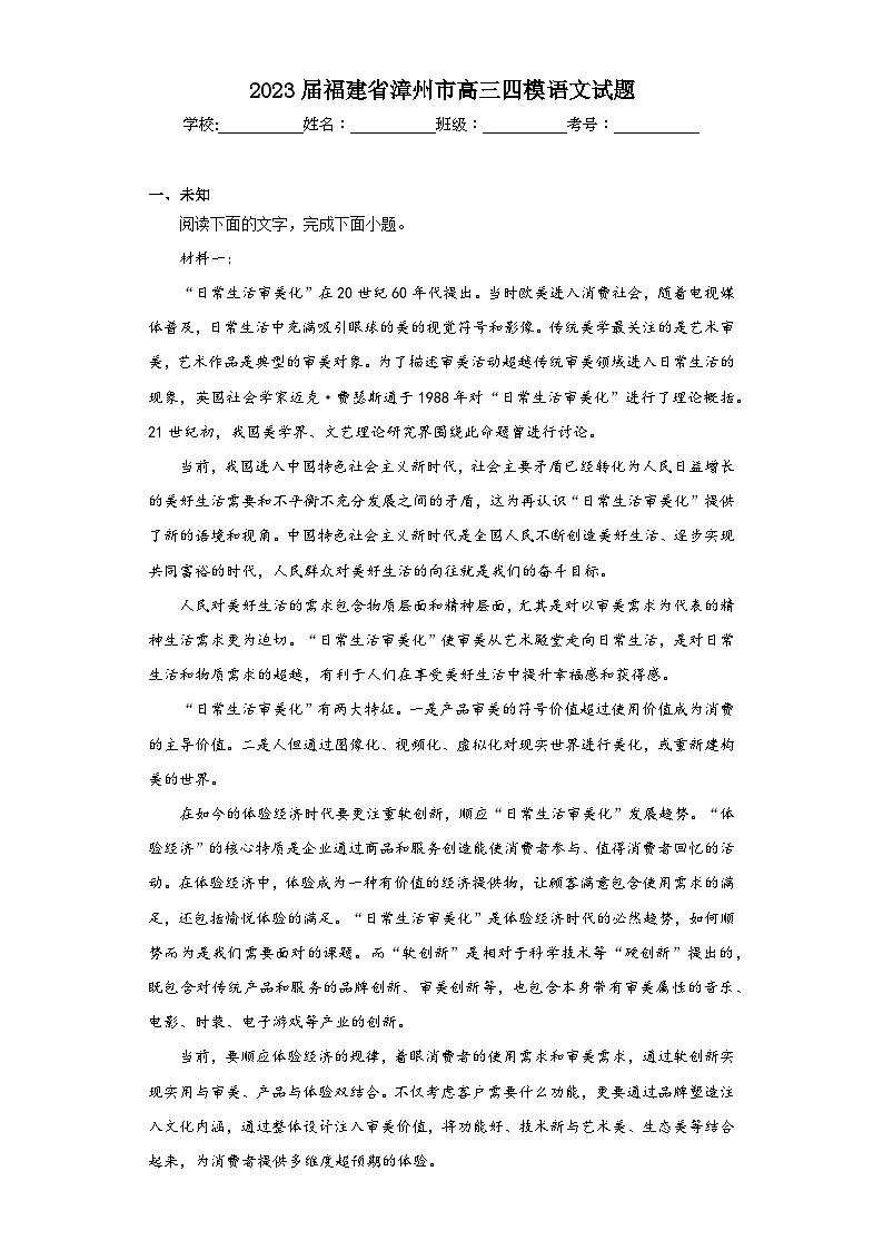 2023届福建省漳州市高三四模语文试题（无答案）第1页