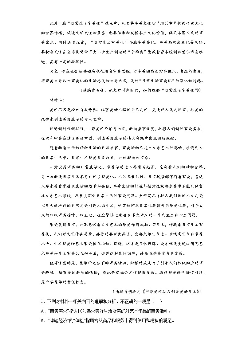 2023届福建省漳州市高三四模语文试题（无答案）第2页