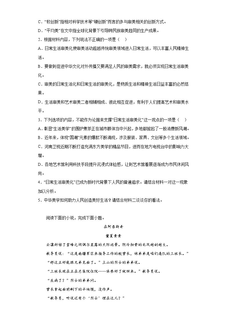 2023届福建省漳州市高三四模语文试题（无答案）第3页