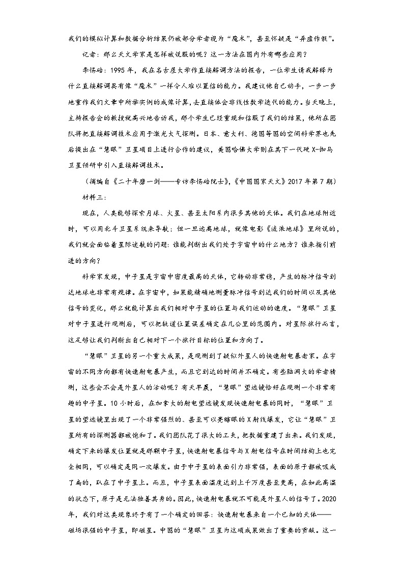 2023届广东省广州市普通高中毕业班冲刺训练题（一）语文试题（含解析）第2页